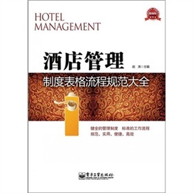 酒店管理制度表格流程規范大全 電子書下載、在線閱讀及餐飲管理指南