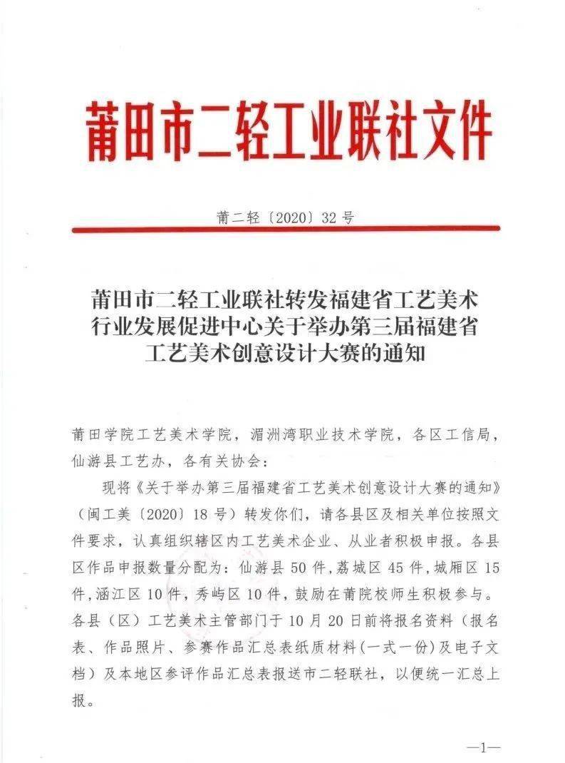 關于舉辦第三屆福建省工藝美術創意設計大賽的通知